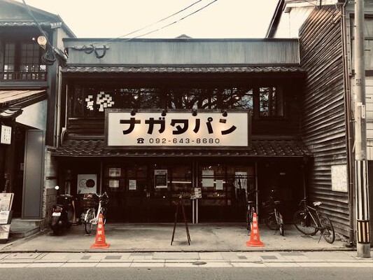 ナガタパン　箱崎店 食品物販+イートインSPの内装・外観画像
