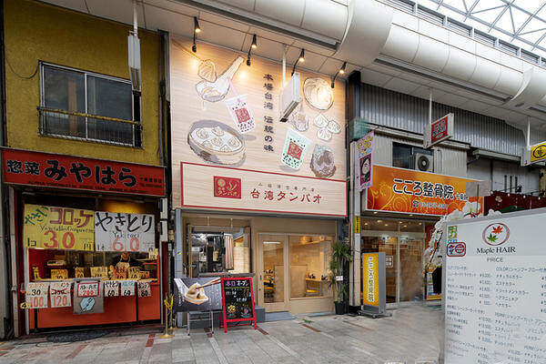 台湾タンパオ 台湾蒸し料理専門店の内装・外観画像