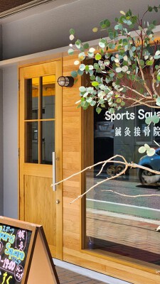 Sports Square鍼灸接骨院 スポーツ系トーレーニング型治療院の内装・外観画像