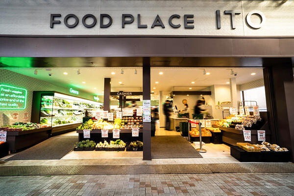 FOOD Place ITO 八百屋　スーパーの内装・外観画像