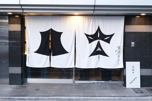 幕末カリー アジア料理・エスニック・無国籍料理の内装・外観画像