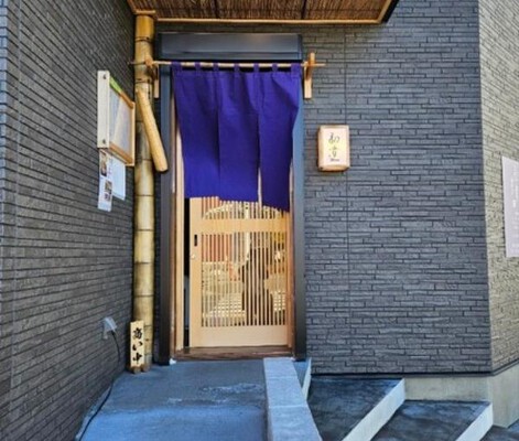 和音 うなぎ料理店の内装・外観画像