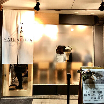 らーめんMAIKAGURA ラーメン店の内装・外観画像