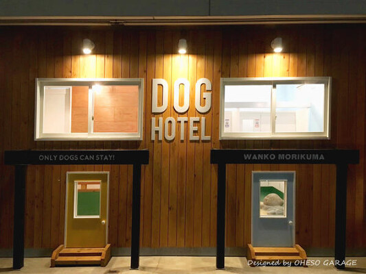 DOG HOTEL わんこ 森くま ドッグホテルの内装・外観画像