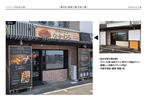 ハンバーグなかむら 洋食の内装・外観画像