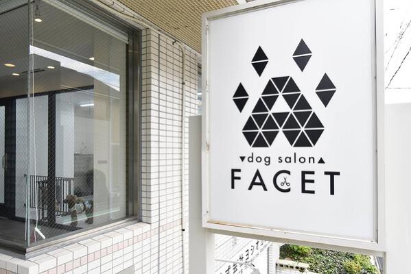 dog salon FACET ペットショップ・ペットサロンの内装・外観画像