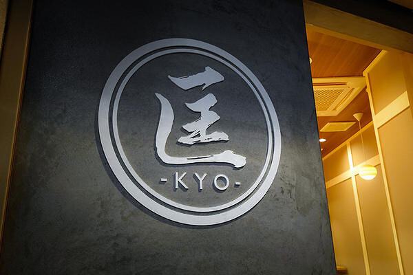 からあげの匡 -KYO- からあげ専門店の内装・外観画像
