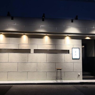 新富町　湯浅 中国レストランの内装・外観画像
