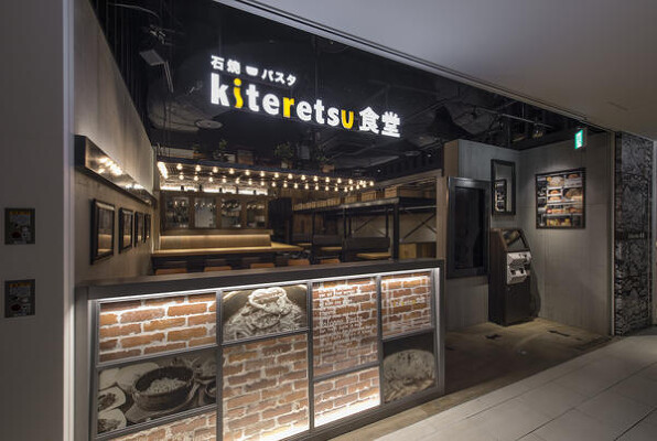 石焼パスタ kiteretsu食堂 石焼パスタの内装・外観画像
