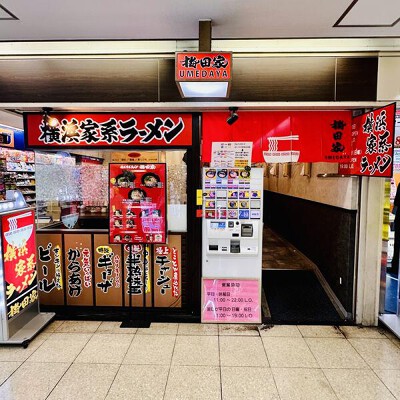 横浜家系ラーメン梅田家 ラーメン屋の内装・外観画像
