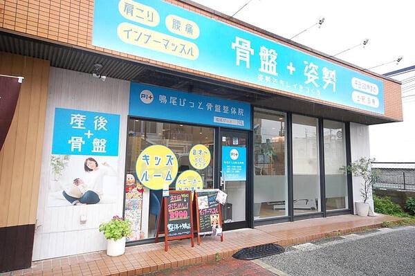 鳴尾ぴっと骨盤整体院 整体院の内装・外観画像