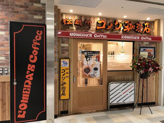 コメダ珈琲店丸井草加店 カフェの内装・外観画像