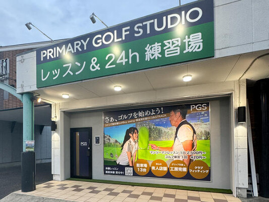 PRIMARY GOLF STUDIO ゴルフレッスンの内装・外観画像