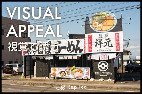 ロードサイドラーメン店 ラーメン店の内装・外観画像