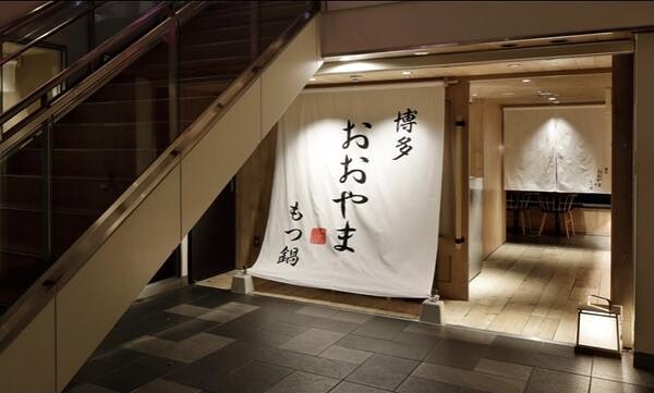 おおやま新宿小田急ハルク店 もつ鍋の内装・外観画像