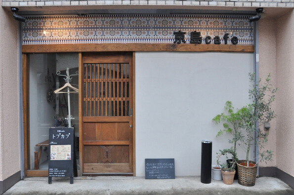 京島cafe トプカプ カフェの内装・外観画像