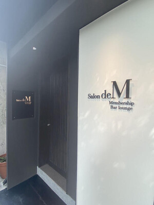 Salon de M サロンバーの内装・外観画像