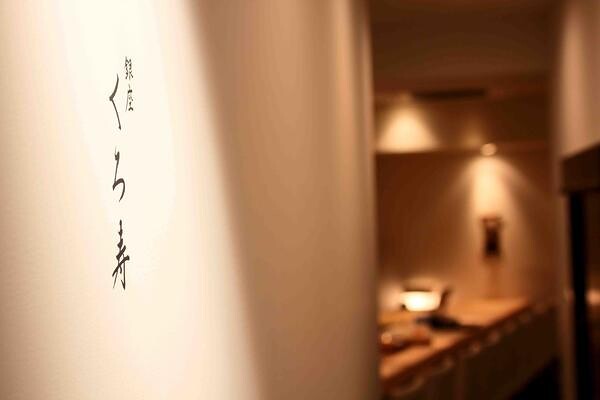 銀座　くろ寿 寿司屋の内装・外観画像