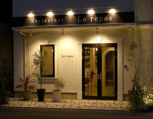 Restaurant Le repos フレンチレストランの内装・外観画像