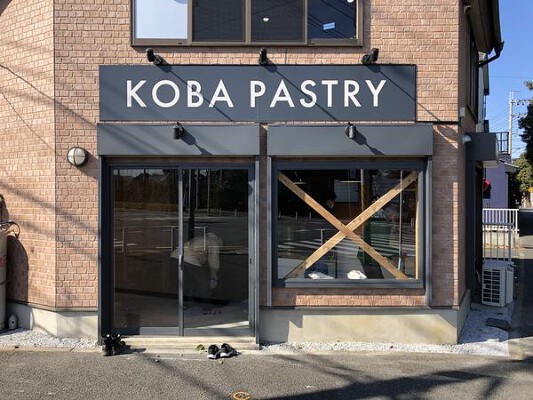 KOBA PASTRY PASTRYの内装・外観画像