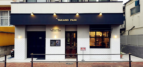TAKANO PAIN ベーカリーの内装・外観画像