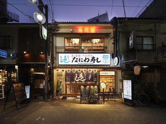 なにわ寿し 寿司屋の内装・外観画像