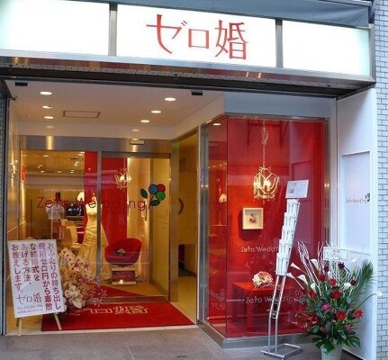ゼロ婚 ブライダルサロンの内装・外観画像