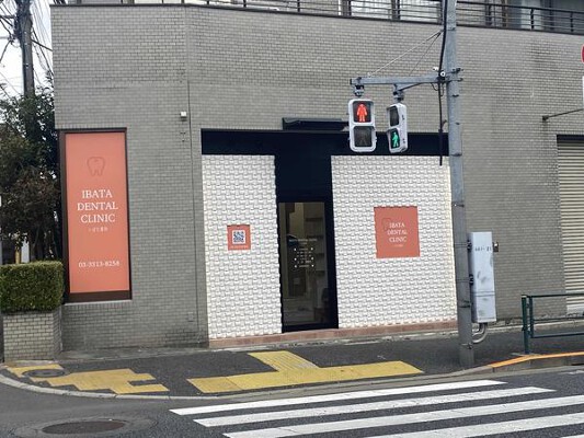 いばた歯科 歯科医院の内装・外観画像