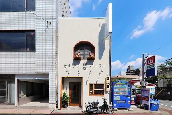 オキナワ食堂ばるやパーラー 沖縄料理店の内装・外観画像