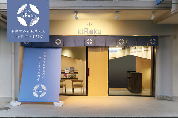 kiRaku 半個室の白髪染め・ヘッドスパ専門店の内装・外観画像