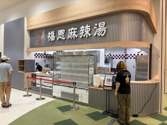 福恩麻辣湯 その他（飲食）の内装・外観画像