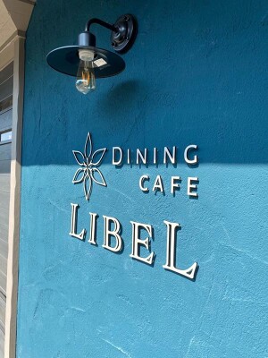 Dining cafe LIBEL カフェ・パン屋・ケーキ屋の内装・外観画像