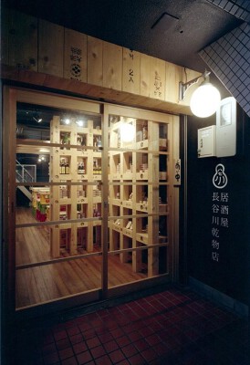 長谷川乾物店 居酒屋の内装・外観画像