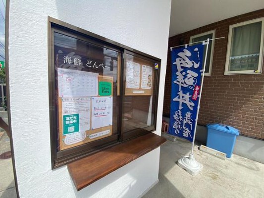 海鮮 どんべー 海鮮丼テイクアウト専門店の内装・外観画像