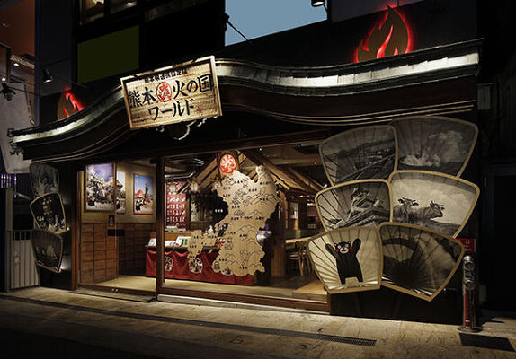熊本火の国ワールド 神戸三宮店 熊本郷土料理の内装・外観画像