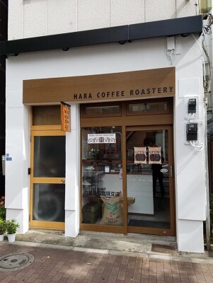 HARA COFFEE ROASTERY 自家焙煎珈琲豆店の内装・外観画像