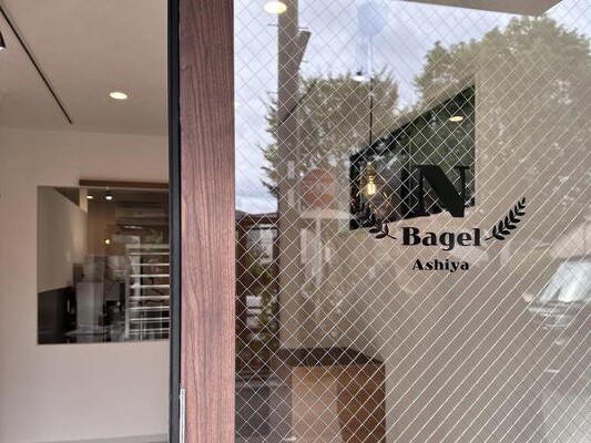 N Bagel Ashiya パン屋の内装・外観画像