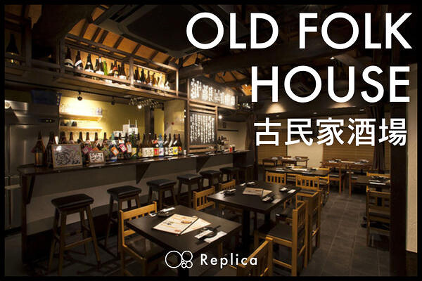 古民家利用の酒場 海鮮居酒屋の内装・外観画像