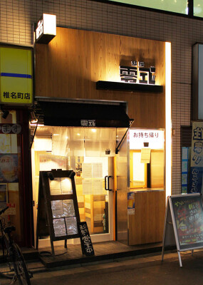 麺屋零式 ラーメン店の内装・外観画像