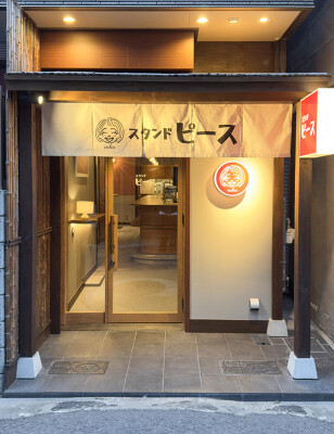 スタンドピース おばんざいバーの内装・外観画像