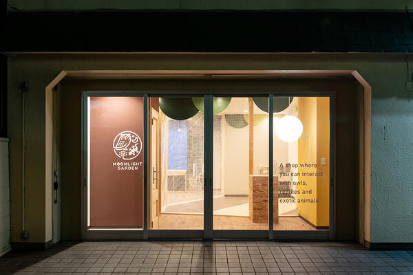 MOON LIGHT GARDEN エキゾチックアニマルふれあいスペースの内装・外観画像