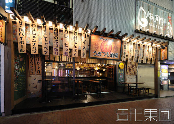 うおつる酒場（神奈川） かちゃぐり鉄板の内装・外観画像