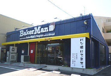 Bakerman's Nagoya ベーカリーの内装・外観画像