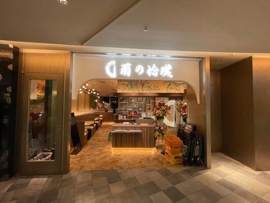 蘭の拾撲　横浜店 中華料理の内装・外観画像