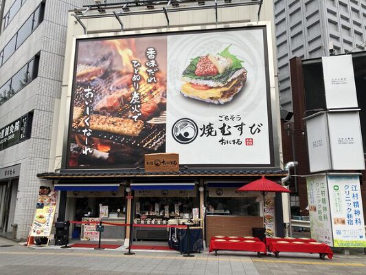 焼むすび「おにまる」西新宿店 テイクアウト専門店の内装・外観画像