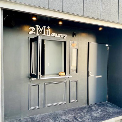2Mi curry カフェ・パン屋・ケーキ屋の内装・外観画像
