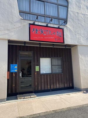 種実担々麺　菊川 ラーメン店の内装・外観画像