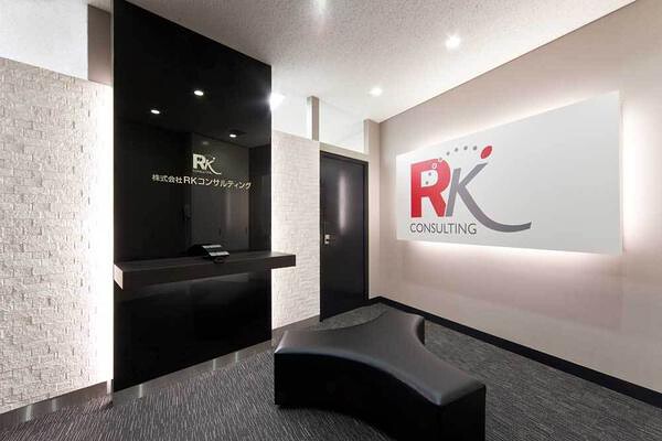 RKコンサルティング　福岡オフィス コンサルティング会社の内装・外観画像