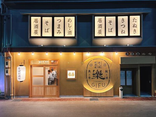 そば居酒屋楽柳ケ瀬店 和食居酒屋の内装・外観画像