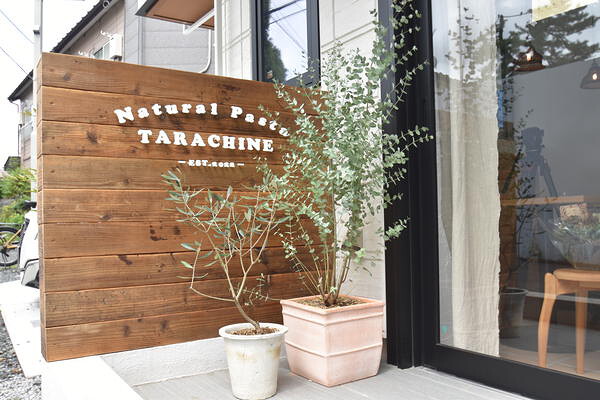 Natural Pasta TARACHINE パスタ店の内装・外観画像